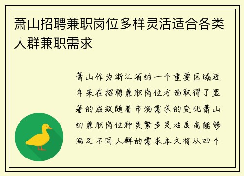 萧山招聘兼职岗位多样灵活适合各类人群兼职需求