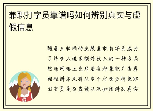 兼职打字员靠谱吗如何辨别真实与虚假信息