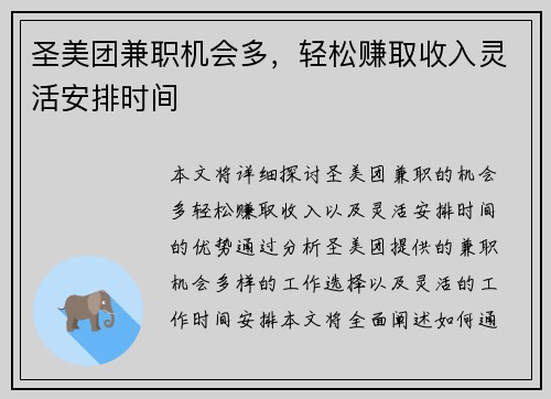 圣美团兼职机会多，轻松赚取收入灵活安排时间