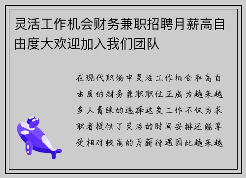 灵活工作机会财务兼职招聘月薪高自由度大欢迎加入我们团队