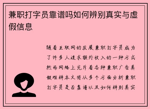 兼职打字员靠谱吗如何辨别真实与虚假信息