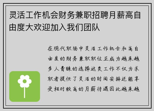 灵活工作机会财务兼职招聘月薪高自由度大欢迎加入我们团队