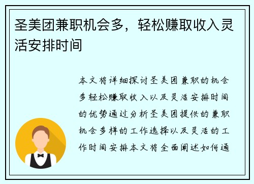 圣美团兼职机会多，轻松赚取收入灵活安排时间