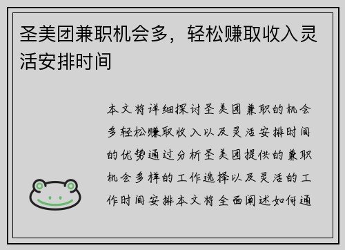 圣美团兼职机会多，轻松赚取收入灵活安排时间