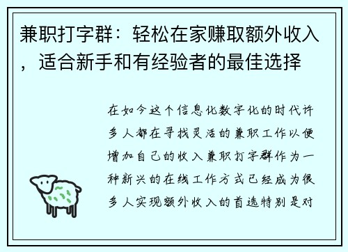 兼职打字群：轻松在家赚取额外收入，适合新手和有经验者的最佳选择