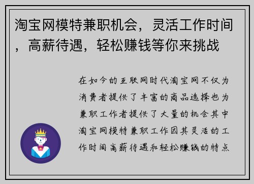 淘宝网模特兼职机会，灵活工作时间，高薪待遇，轻松赚钱等你来挑战
