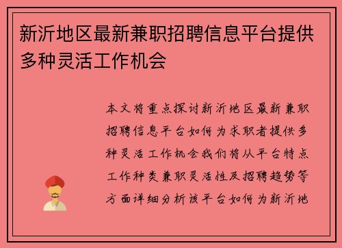 新沂地区最新兼职招聘信息平台提供多种灵活工作机会