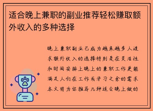 适合晚上兼职的副业推荐轻松赚取额外收入的多种选择