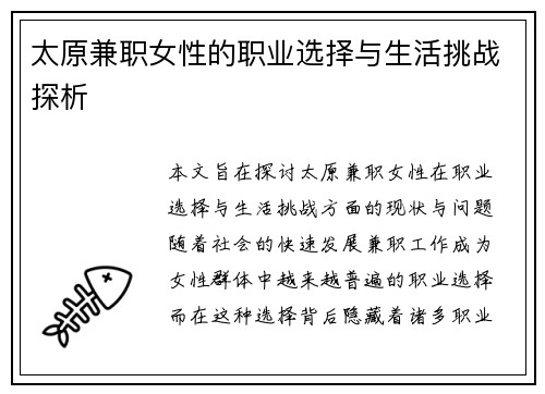 太原兼职女性的职业选择与生活挑战探析