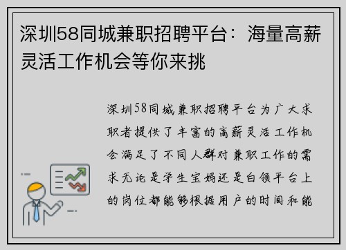 深圳58同城兼职招聘平台：海量高薪灵活工作机会等你来挑