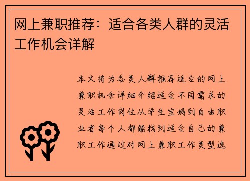 网上兼职推荐：适合各类人群的灵活工作机会详解