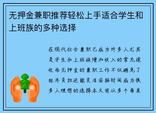 无押金兼职推荐轻松上手适合学生和上班族的多种选择