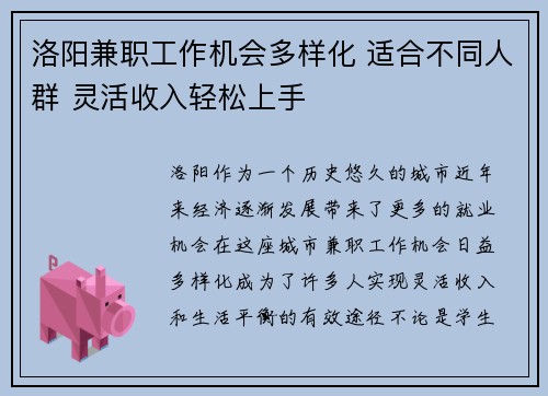 洛阳兼职工作机会多样化 适合不同人群 灵活收入轻松上手