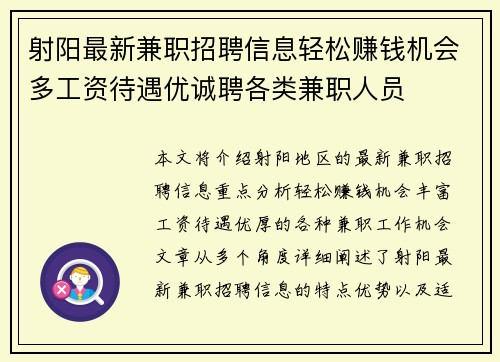 射阳最新兼职招聘信息轻松赚钱机会多工资待遇优诚聘各类兼职人员