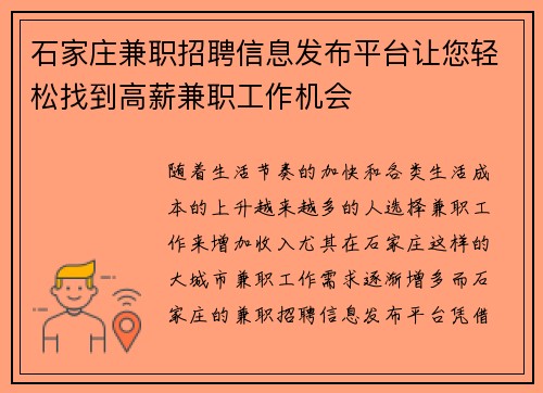 石家庄兼职招聘信息发布平台让您轻松找到高薪兼职工作机会