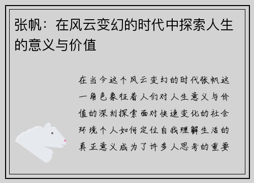 张帆：在风云变幻的时代中探索人生的意义与价值