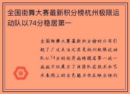 全国街舞大赛最新积分榜杭州极限运动队以74分稳居第一
