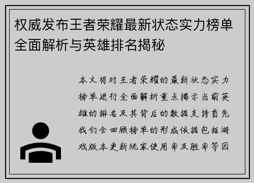 权威发布王者荣耀最新状态实力榜单全面解析与英雄排名揭秘