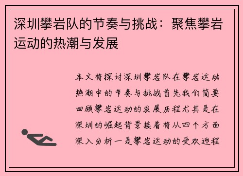 深圳攀岩队的节奏与挑战：聚焦攀岩运动的热潮与发展