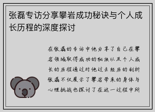 张磊专访分享攀岩成功秘诀与个人成长历程的深度探讨