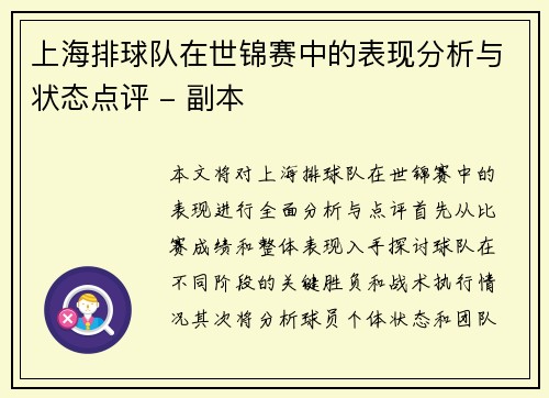 上海排球队在世锦赛中的表现分析与状态点评 - 副本