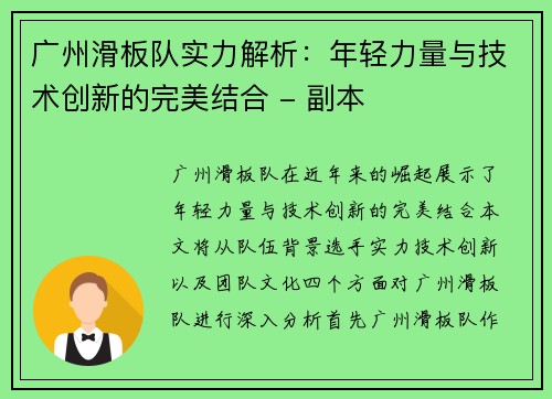 广州滑板队实力解析：年轻力量与技术创新的完美结合 - 副本