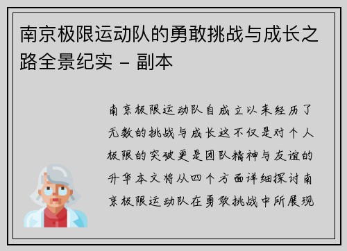 南京极限运动队的勇敢挑战与成长之路全景纪实 - 副本