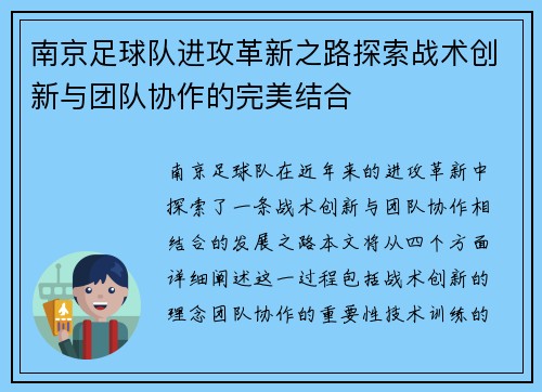 南京足球队进攻革新之路探索战术创新与团队协作的完美结合