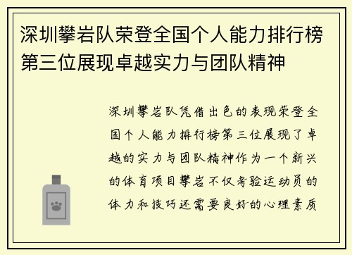 深圳攀岩队荣登全国个人能力排行榜第三位展现卓越实力与团队精神