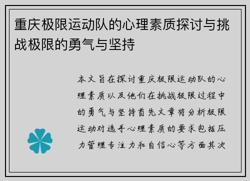 重庆极限运动队的心理素质探讨与挑战极限的勇气与坚持