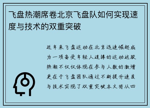 飞盘热潮席卷北京飞盘队如何实现速度与技术的双重突破