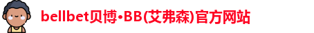 BB贝博